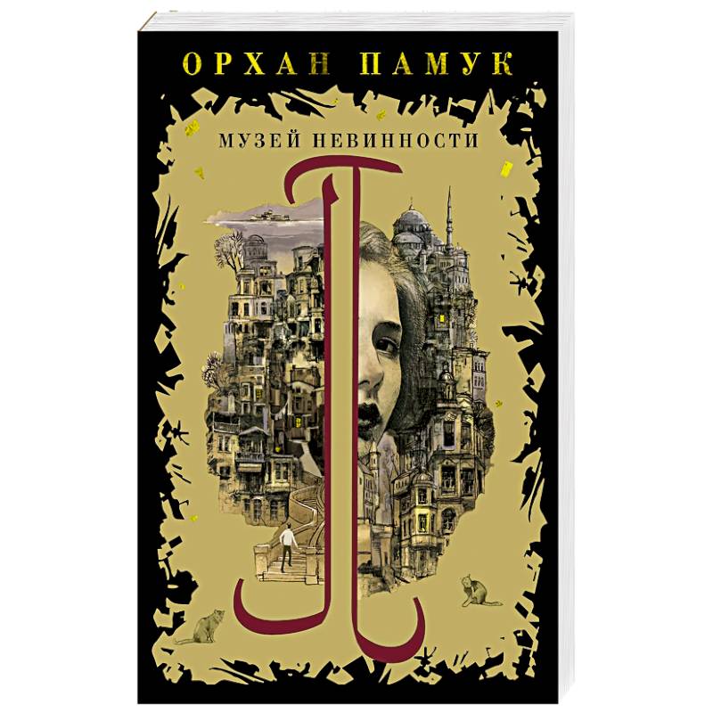 Фото Музей невинности