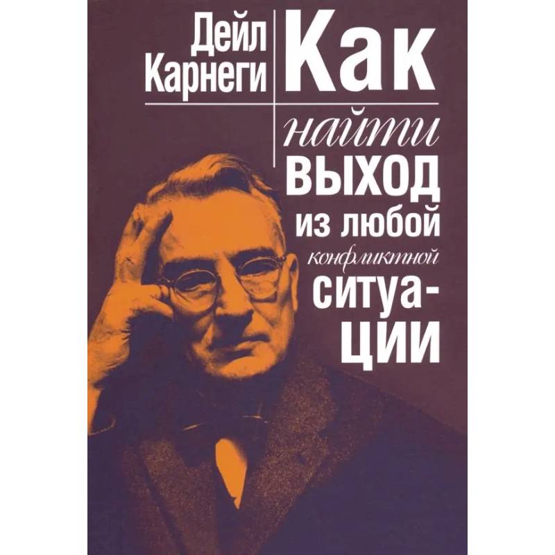 Фото Как найти выход из любой конфликтной ситуации