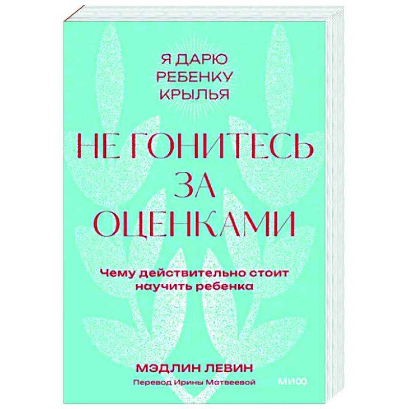 Фото Не гонитесь за оценками. Чему действительно стоит научить ребенка.
