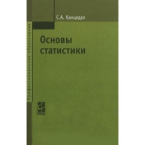 Фото Основы статистики
