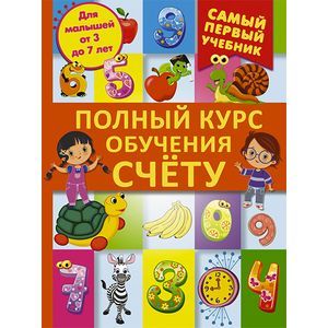 Фото Полный курс обучения счету: от цифр до уверенного счета