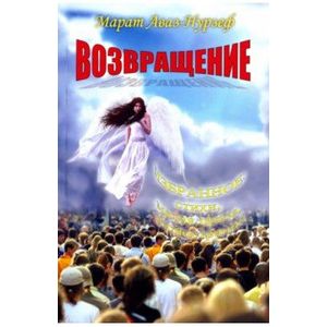 Фото Возвращение