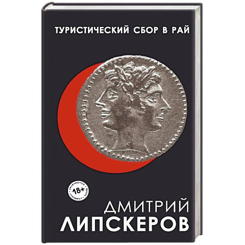 Фото Туристический сбор в рай
