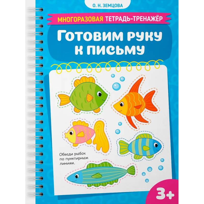 Фото Готовим руку к письму