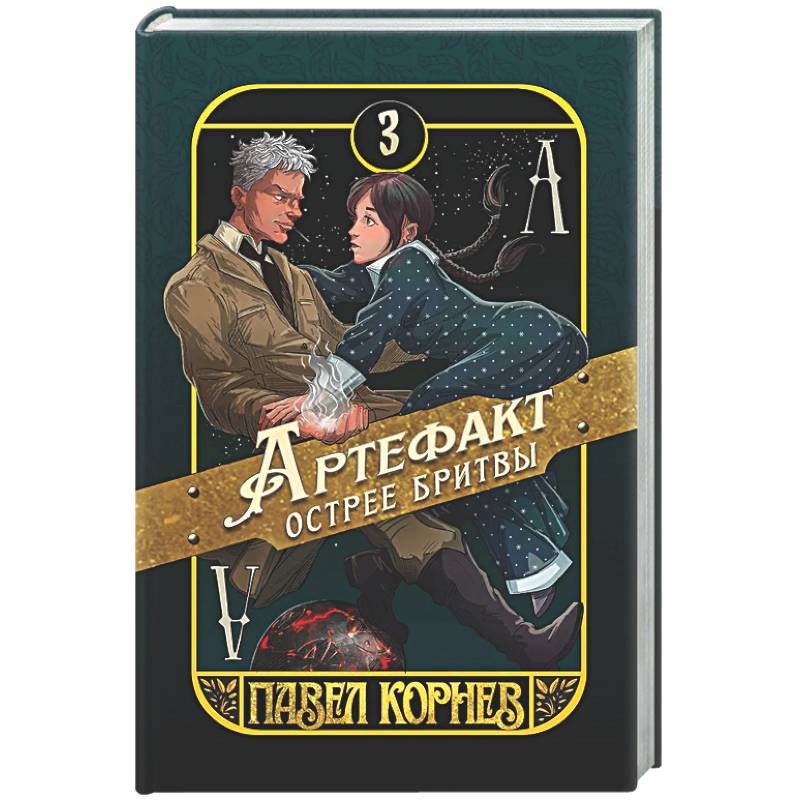 Фото Артефакт острее бритвы