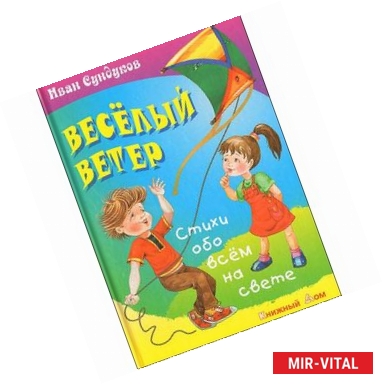 Фото Веселый ветер