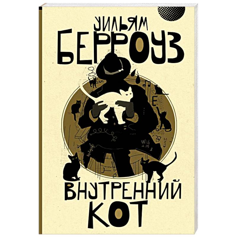 Фото Внутренний кот