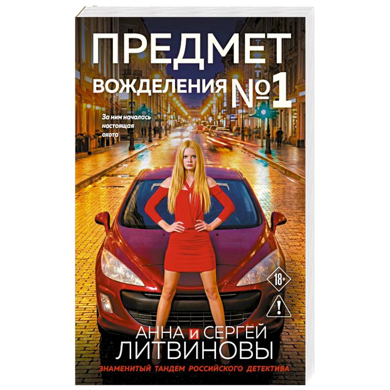 Фото Предмет вожделения №1