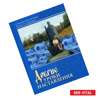 Фото Добрые уроки - наставления