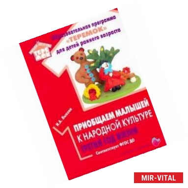 Фото Приобщаем малышей к народной культуре третий год жизни