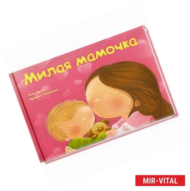 Фото Милая мамочка