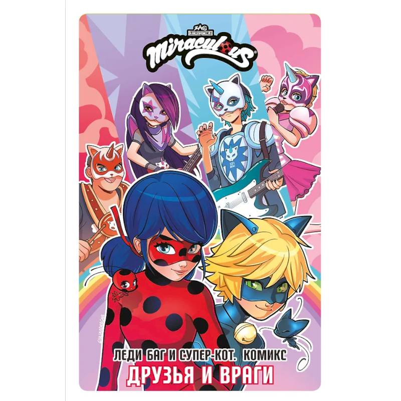 Фото Леди Баг и Супер-Кот. Комикс. Друзья и враги