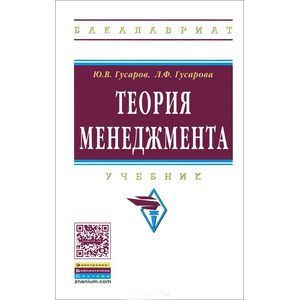 Фото Теория менеджмента