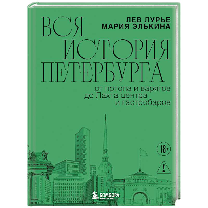 Фото Вся история Петербурга: от потопа и варягов до Лахта-центра и гастробаров