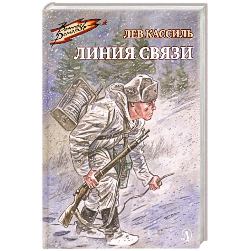 Фото Линия связи