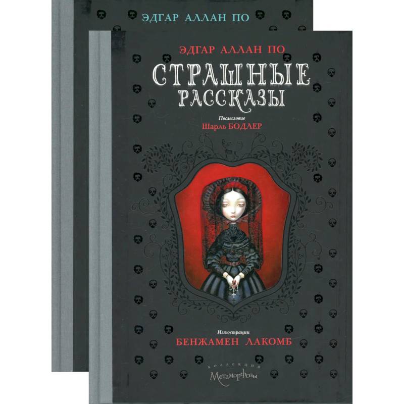 Фото Страшные рассказы (комплект из 2-х книг)