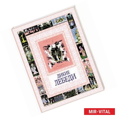 Фото Дикие лебеди