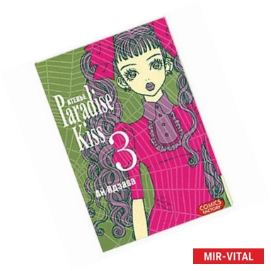 Фото Атeлье 'Paradise Kiss'. Том 3