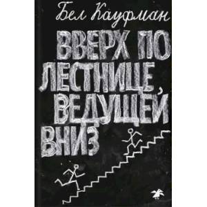 Фото Вверх по лестнице, ведущей вниз