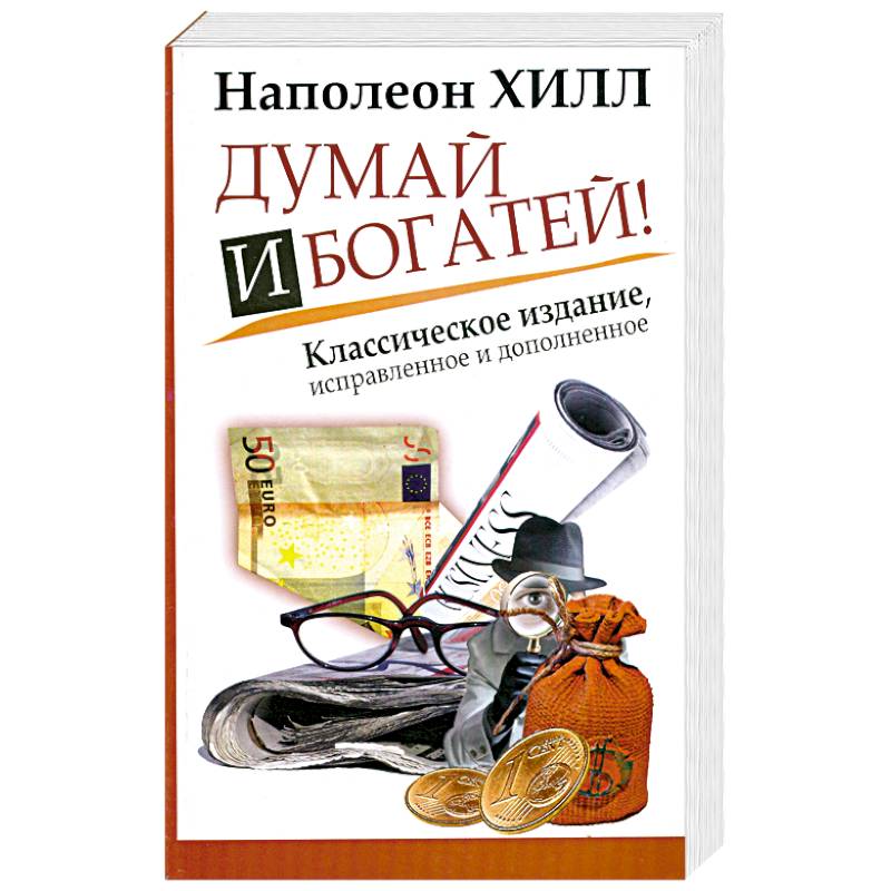 Фото Думай и Богатей!