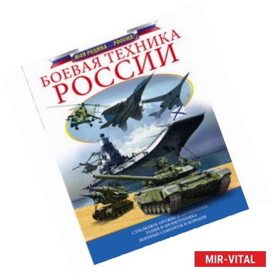 Фото Боевая техника России