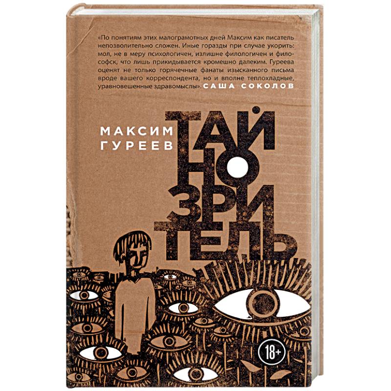 Фото Тайнозритель