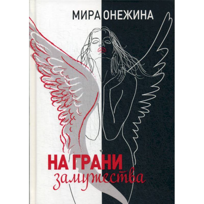 Фото На грани замужества