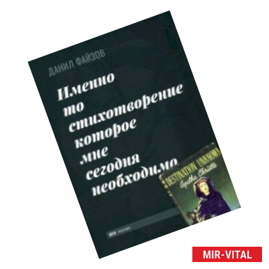 Фото Именно то стихотворение которое мне сегодня необходимо