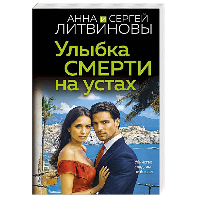 Фото Улыбка смерти на устах