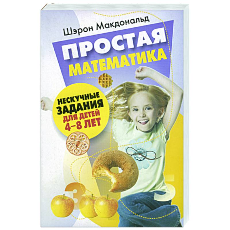 Фото Простая математика