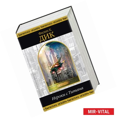 Фото Игроки с Титана