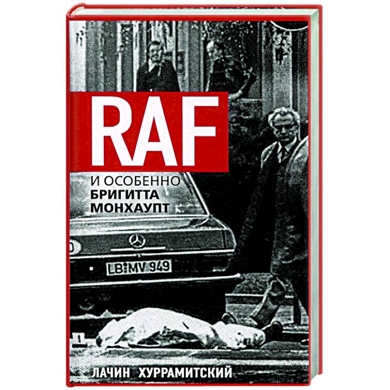 Фото RAF, и особенно Бригитта Монхаупт