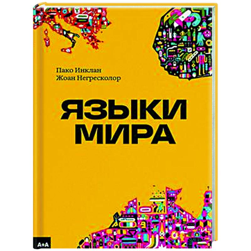 Фото Языки мира