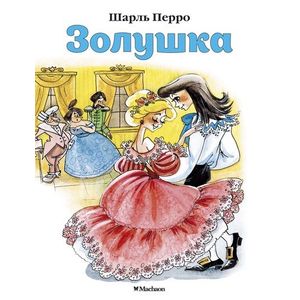 Фото Золушка