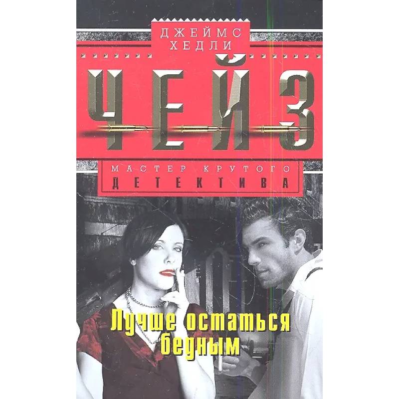 Фото Лучше остаться бедным