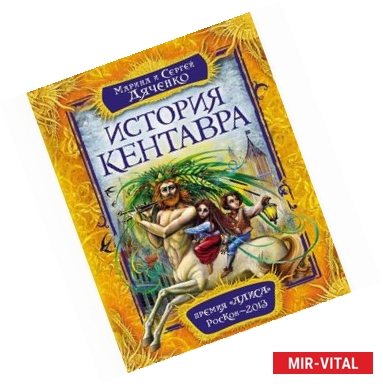 Фото История Кентавра
