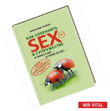 Фото Как сохранить SEX в супружестве