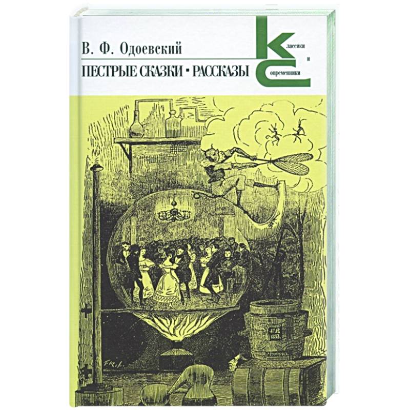 Фото Пестрые сказки.Рассказы