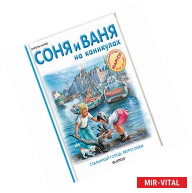 Фото Соня и Ваня на каникулах. Старинный город. Ретрогонки
