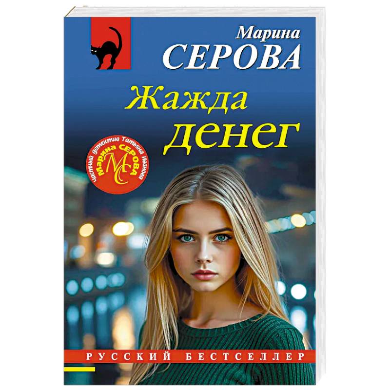 Фото Жажда денег