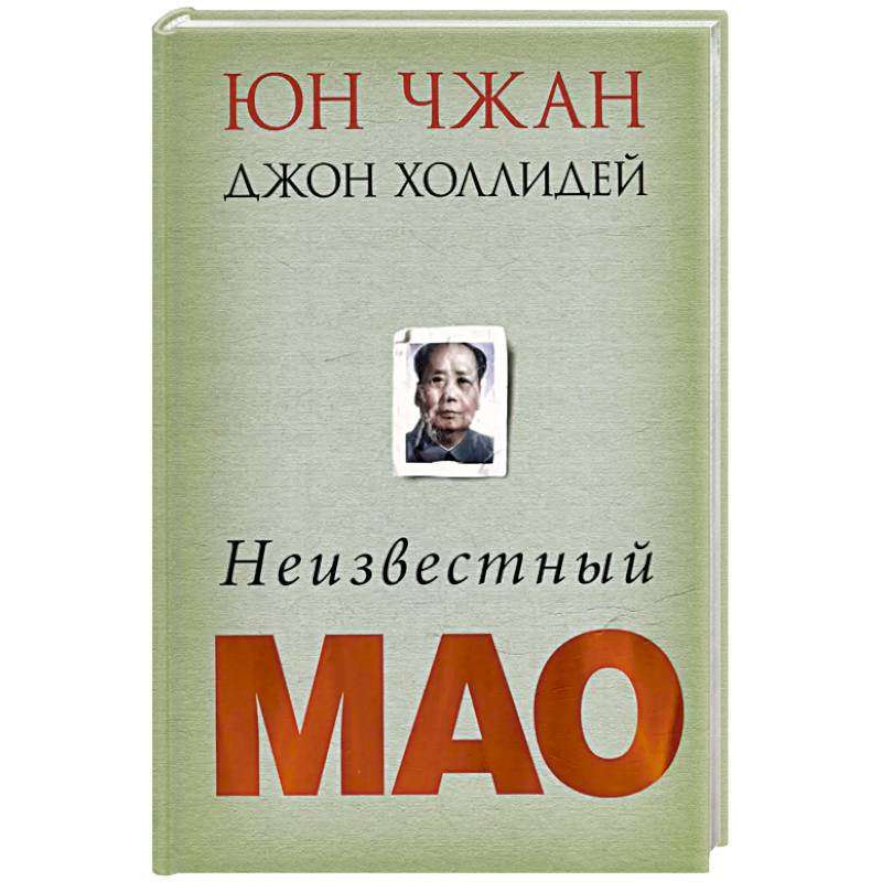 Фото Неизвестный Мао