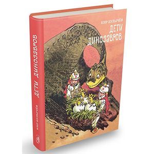 Фото Дети динозавров