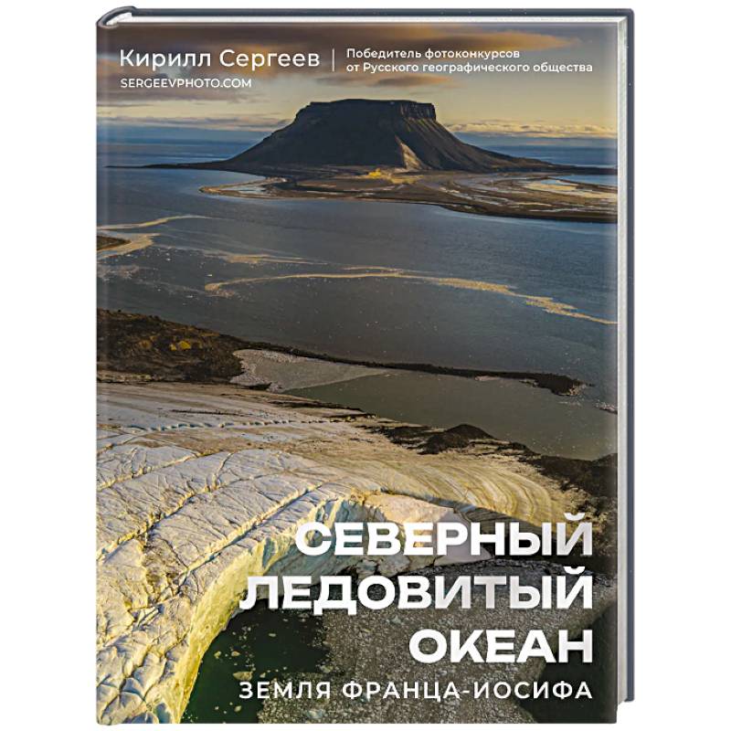 Фото Северный Ледовитый океан. Земля Франца Иосифа