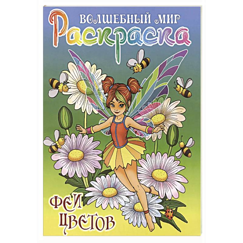 Фото Феи цветов