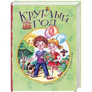 Фото Круглый год