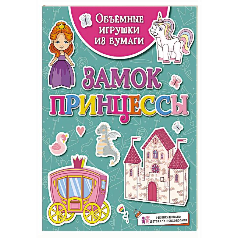 Фото Замок принцессы