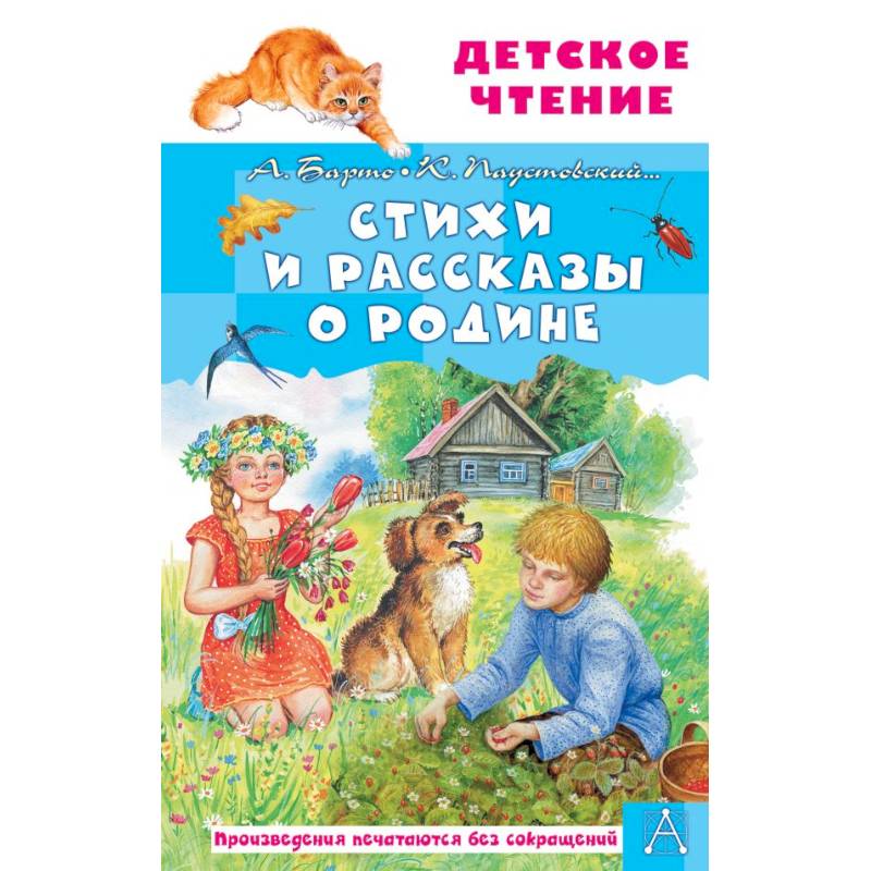 Фото Стихи и рассказы о Родине