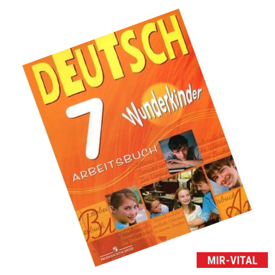 Фото Немецкий язык. 7 класс / Deutsch 7: Arbeitsbuch. Рабочая тетрадь