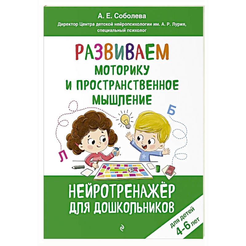 Фото Развиваем моторику и пространственное мышление: для детей 4-6 лет