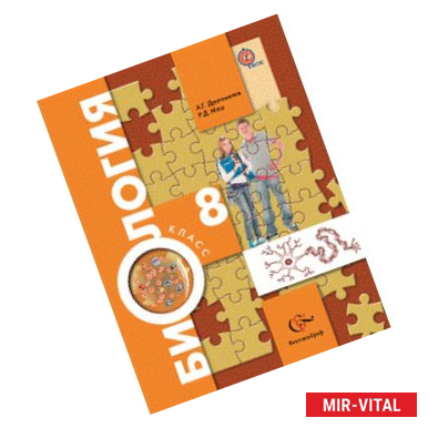 Фото Биология. 8 класс. Учебник. ФГОС